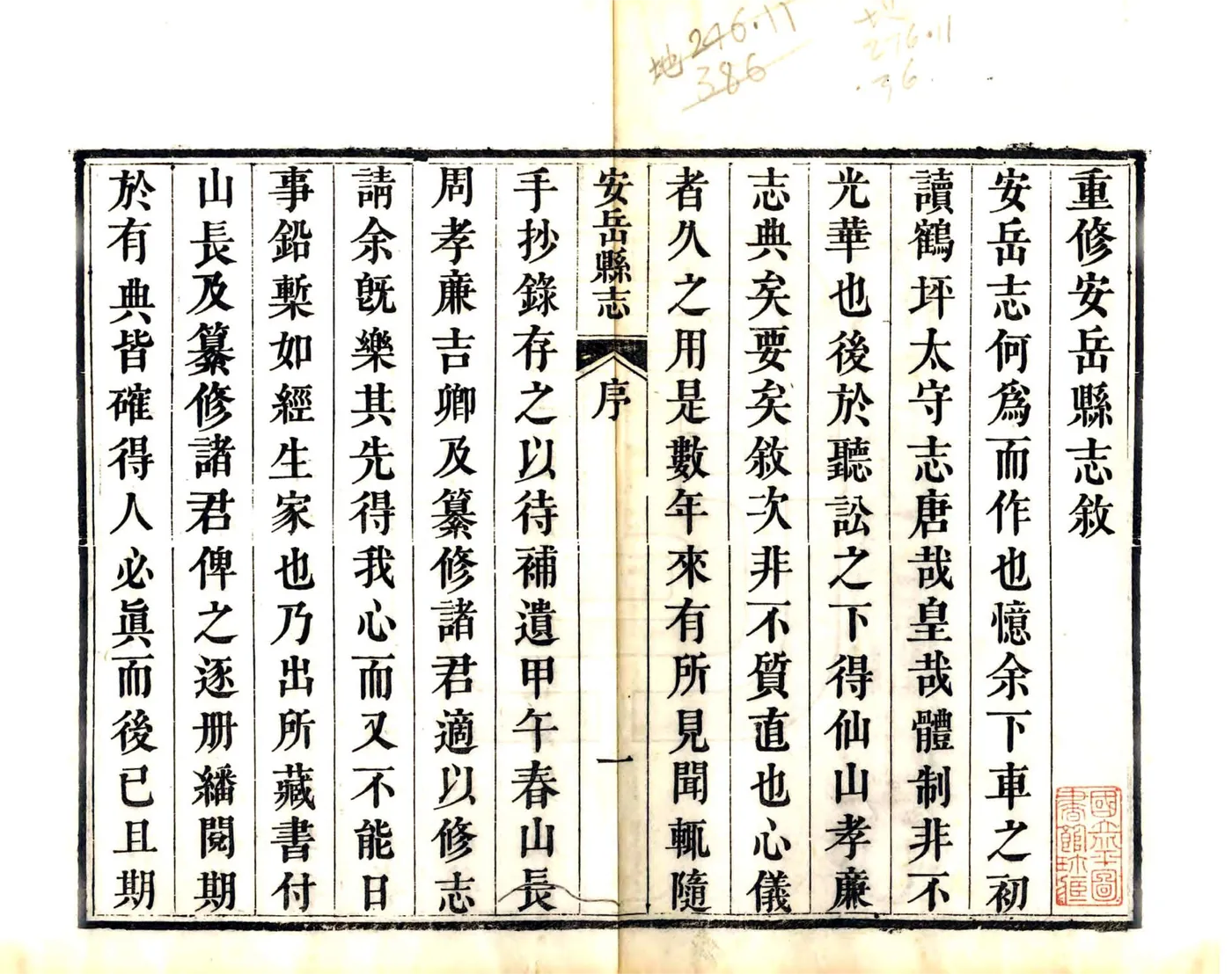 安岳县志（道光） 在线预览第3页