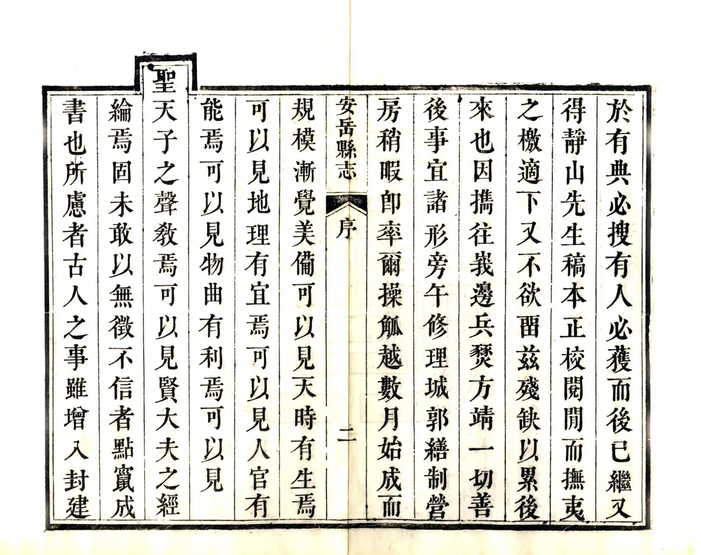 安岳县志（道光） 在线预览第4页
