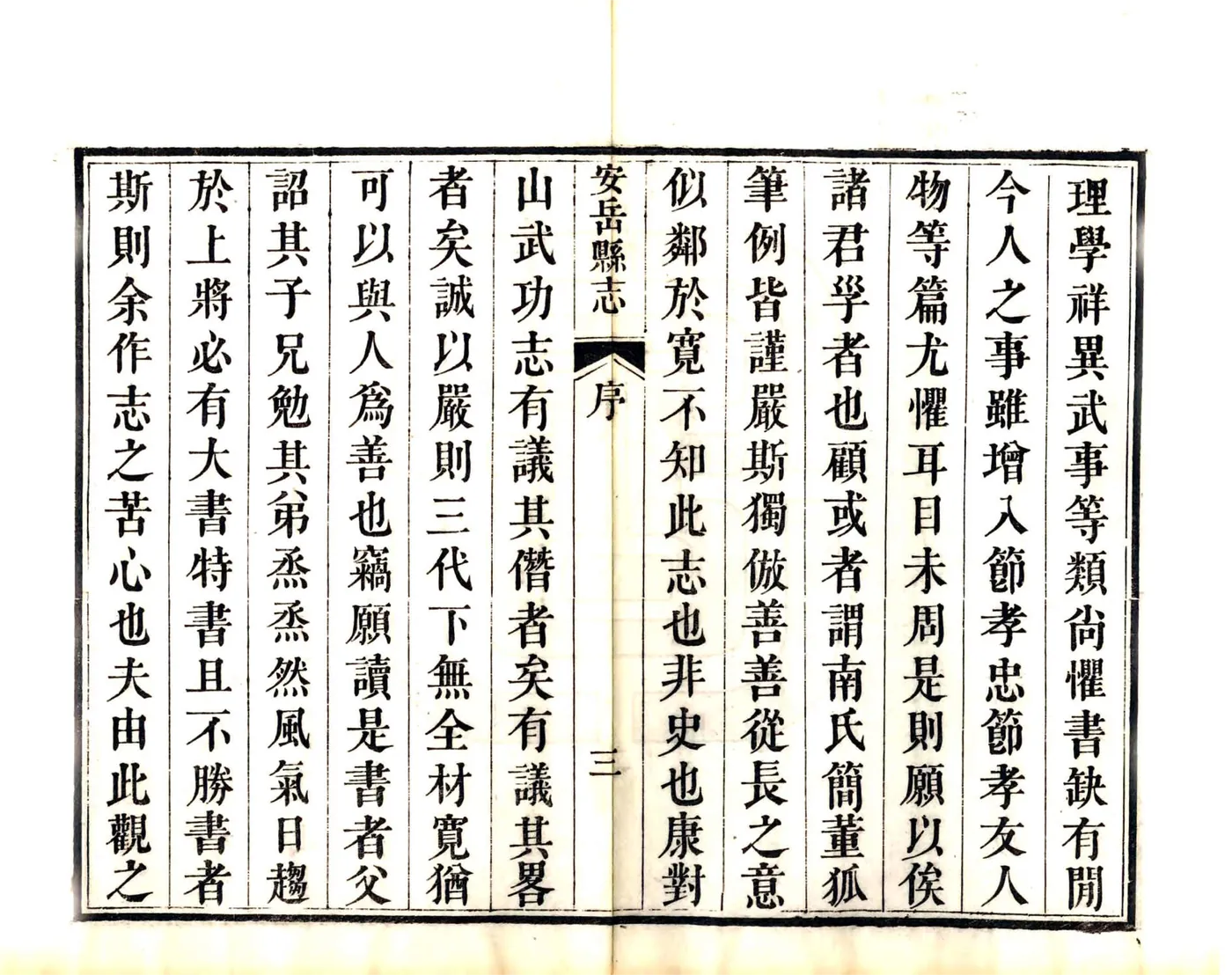 安岳县志（道光） 在线预览第5页