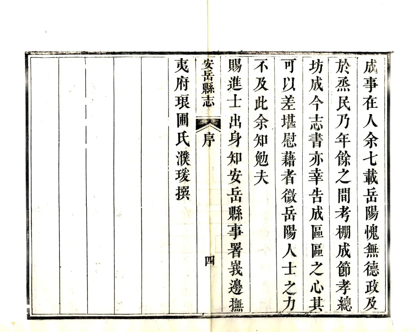 安岳县志（道光） 在线预览第6页