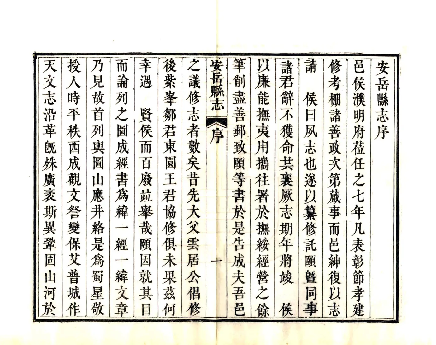 安岳县志（道光） 在线预览第7页