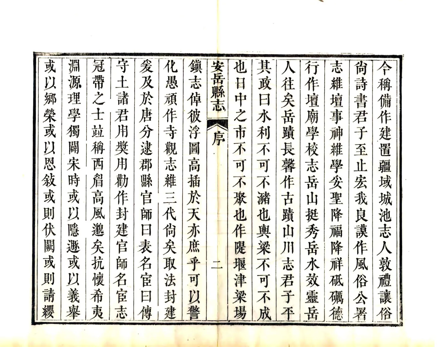 安岳县志（道光） 在线预览第8页