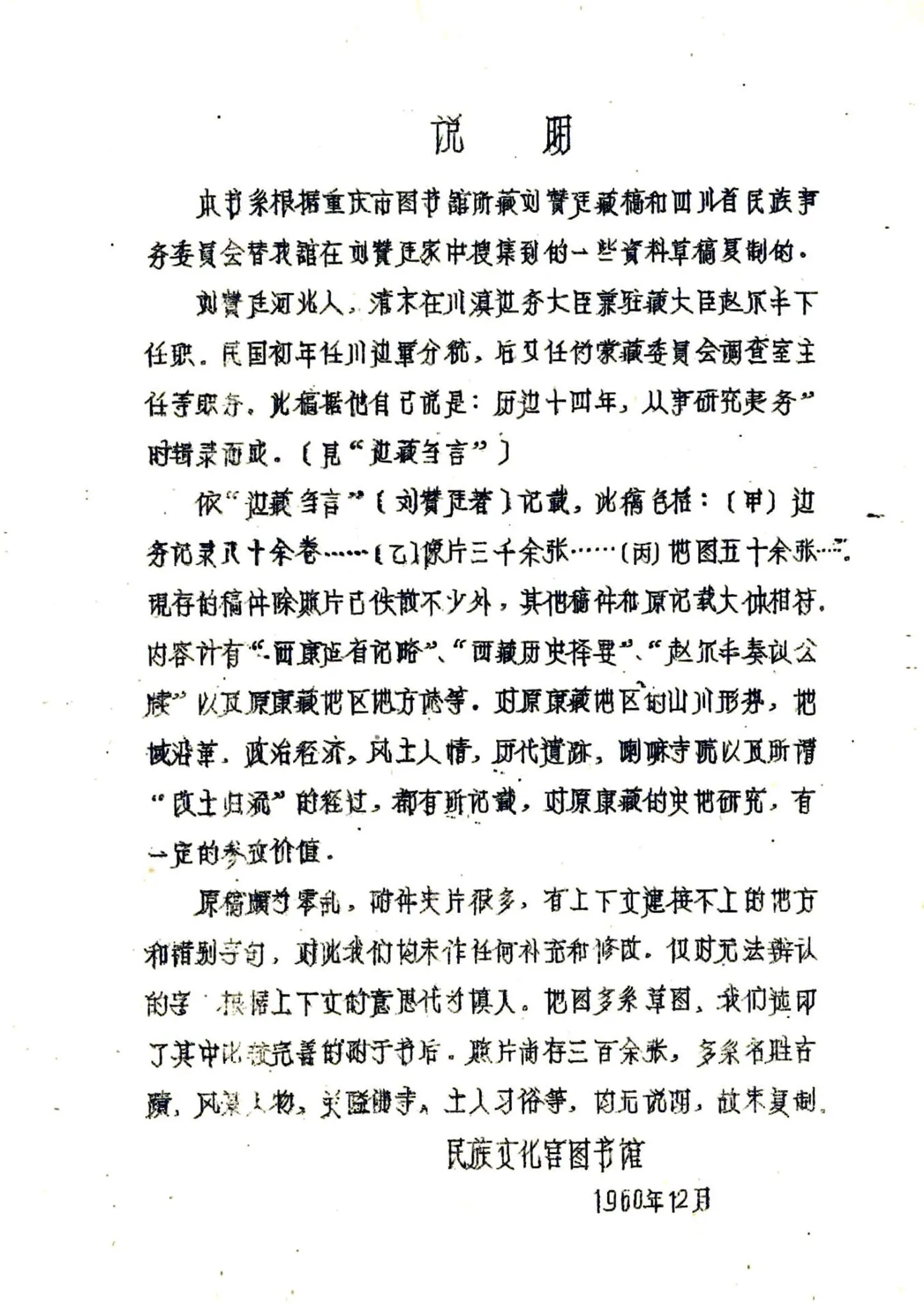 巴安县图志（民国） 在线预览第2页
