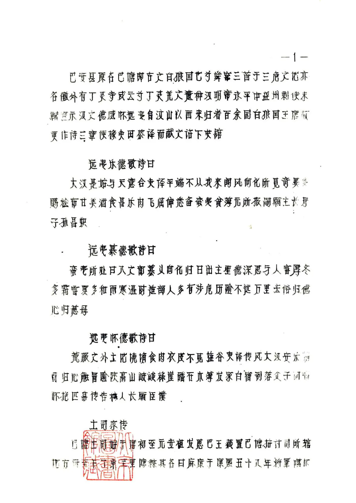 巴安县图志（民国） 在线预览第4页
