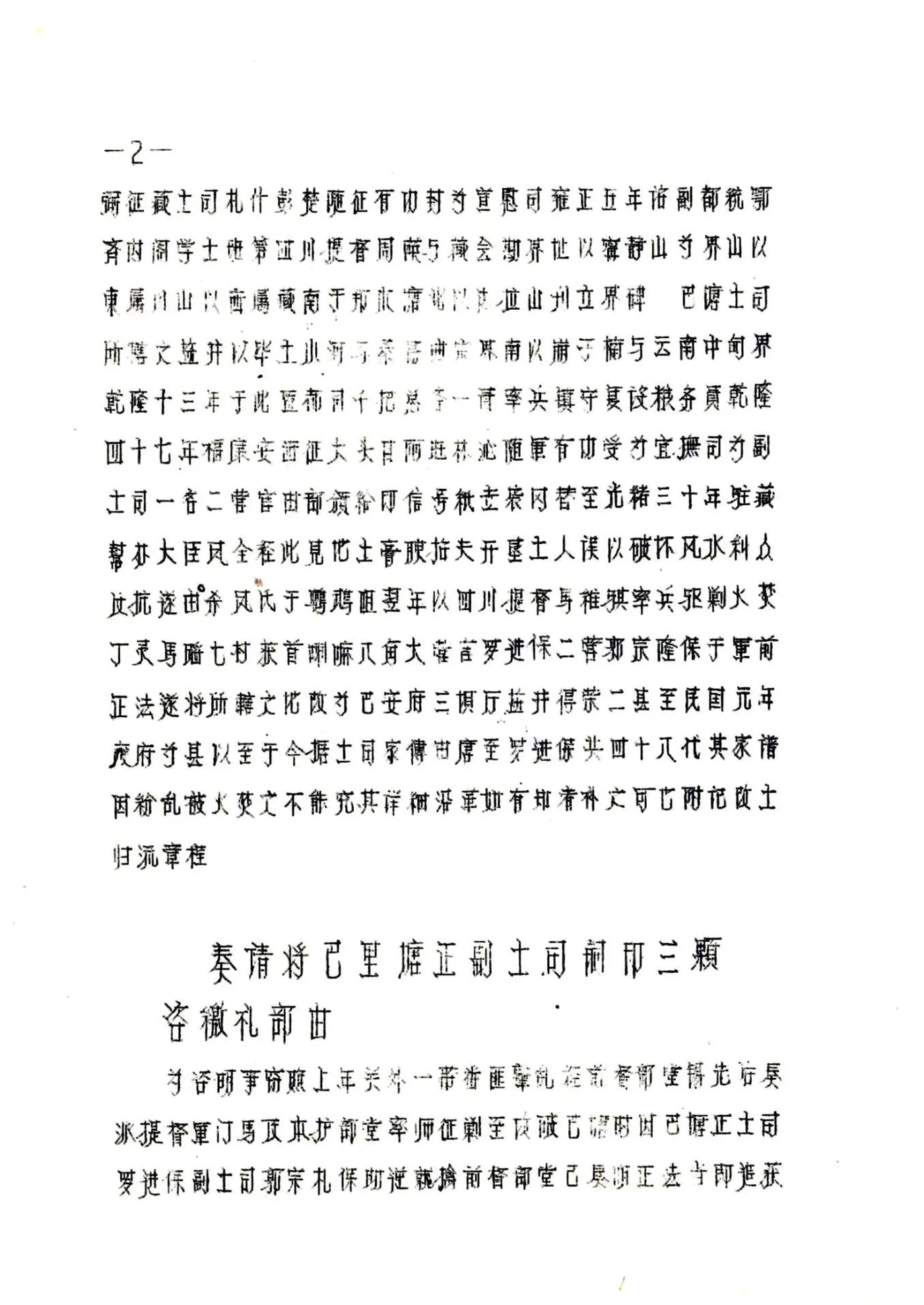 巴安县图志（民国） 在线预览第5页