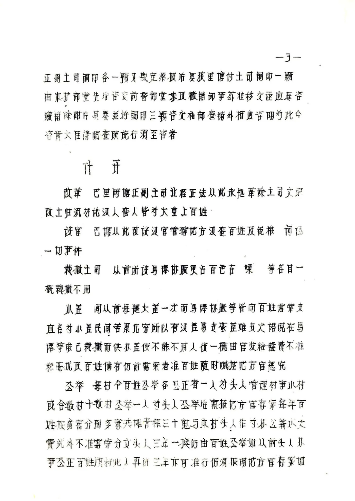 巴安县图志（民国） 在线预览第6页