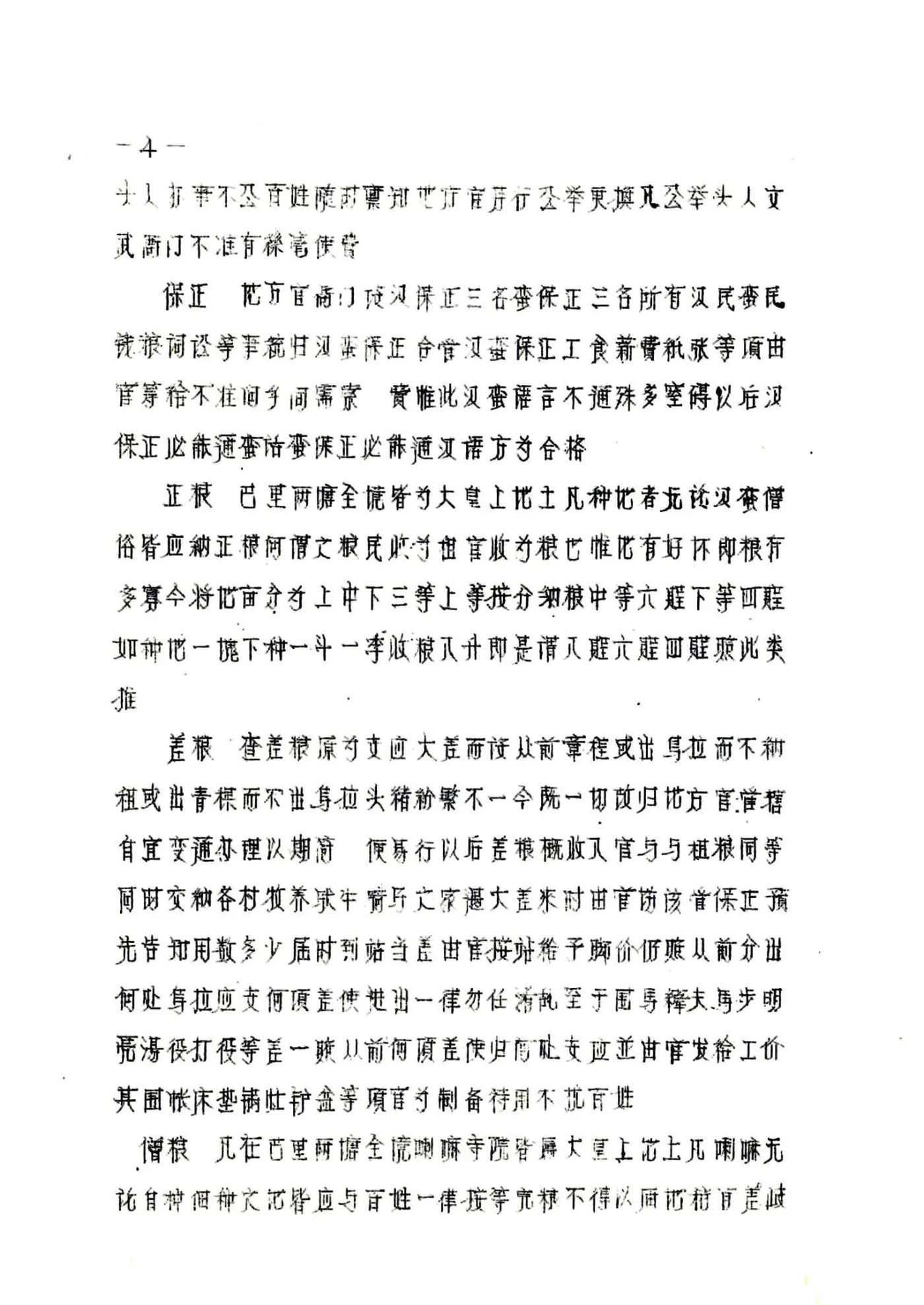 巴安县图志（民国） 在线预览第7页