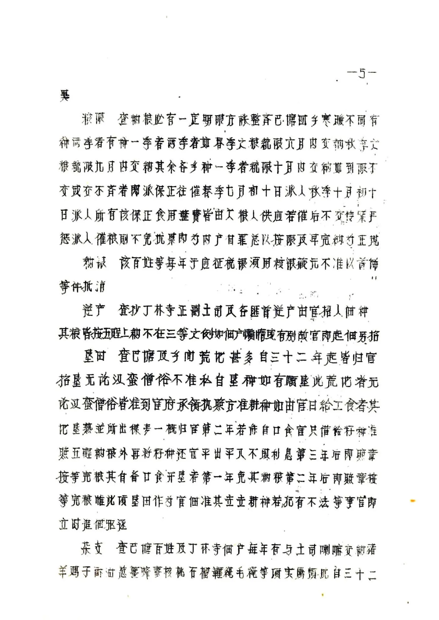 巴安县图志（民国） 在线预览第8页