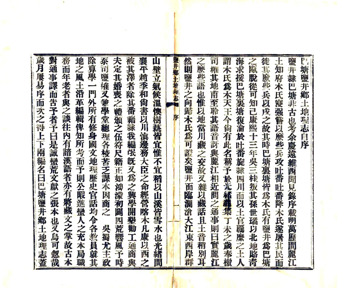 巴塘盐井乡土志（宣统） 在线预览第4页