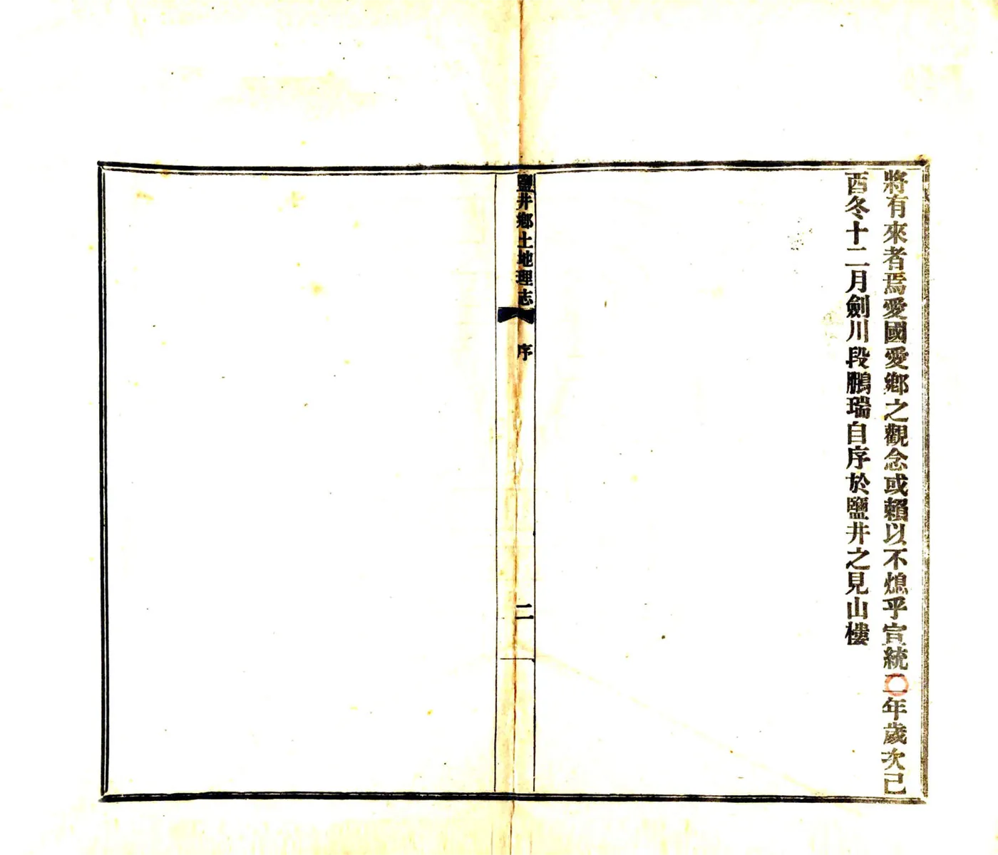 巴塘盐井乡土志（宣统） 在线预览第5页