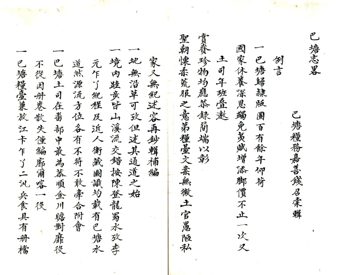 巴塘志略（道光） 在线预览第4页