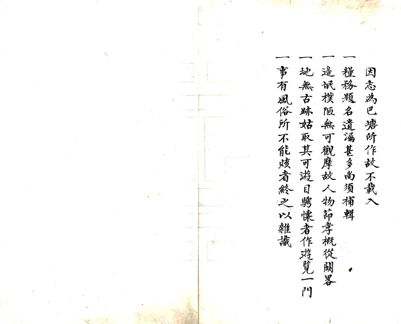 巴塘志略（道光） 在线预览第5页