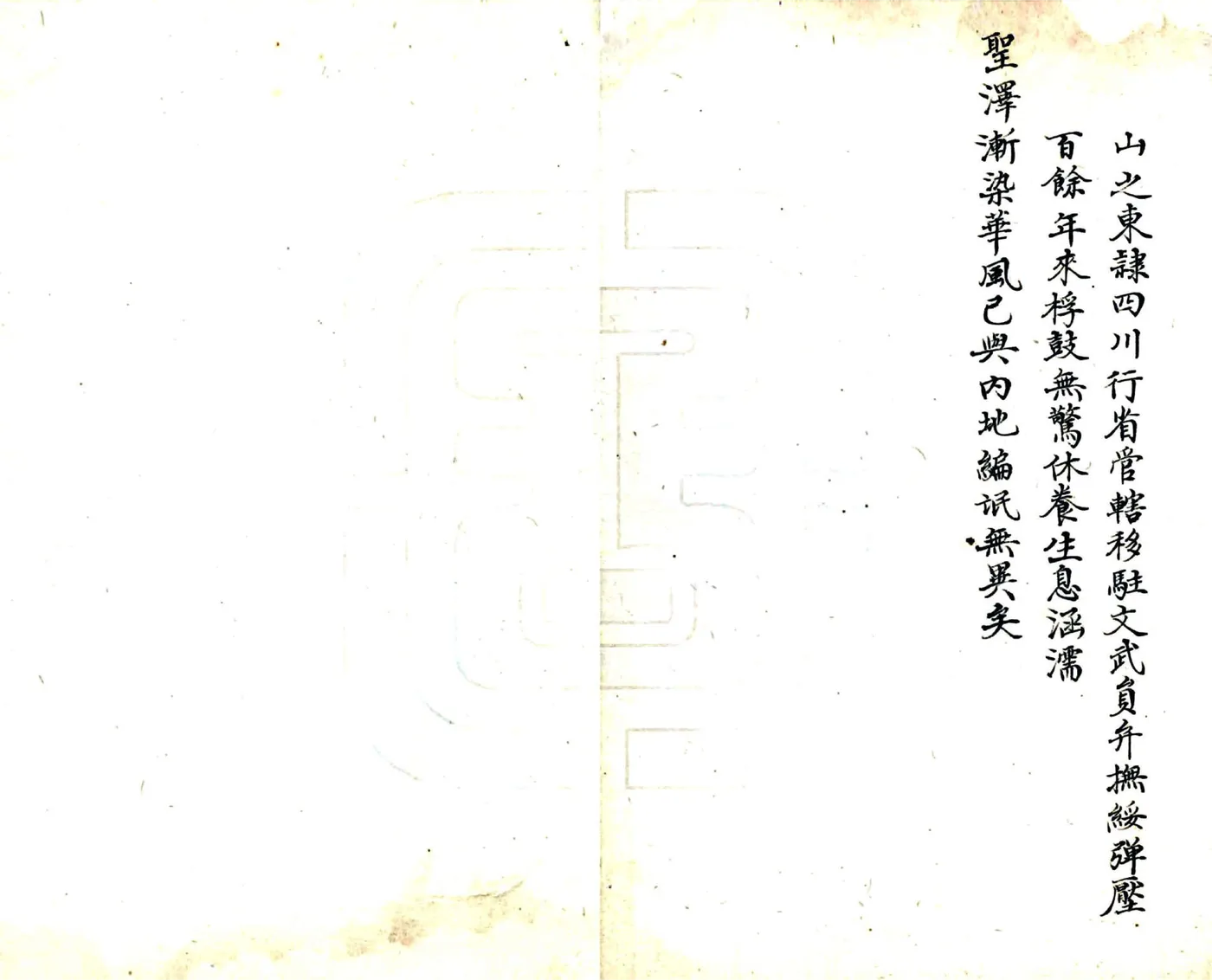 巴塘志略（道光） 在线预览第6页