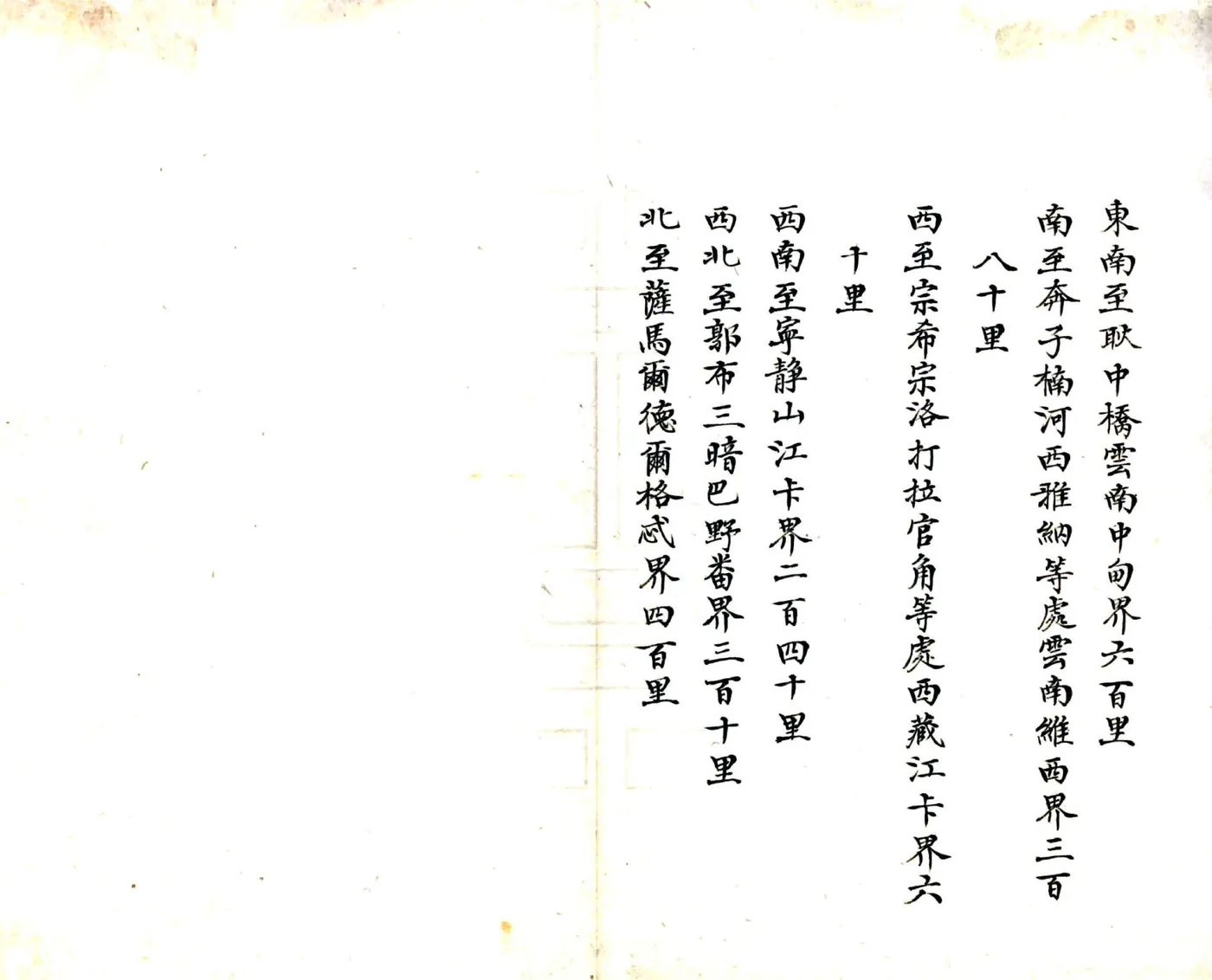 巴塘志略（道光） 在线预览第7页