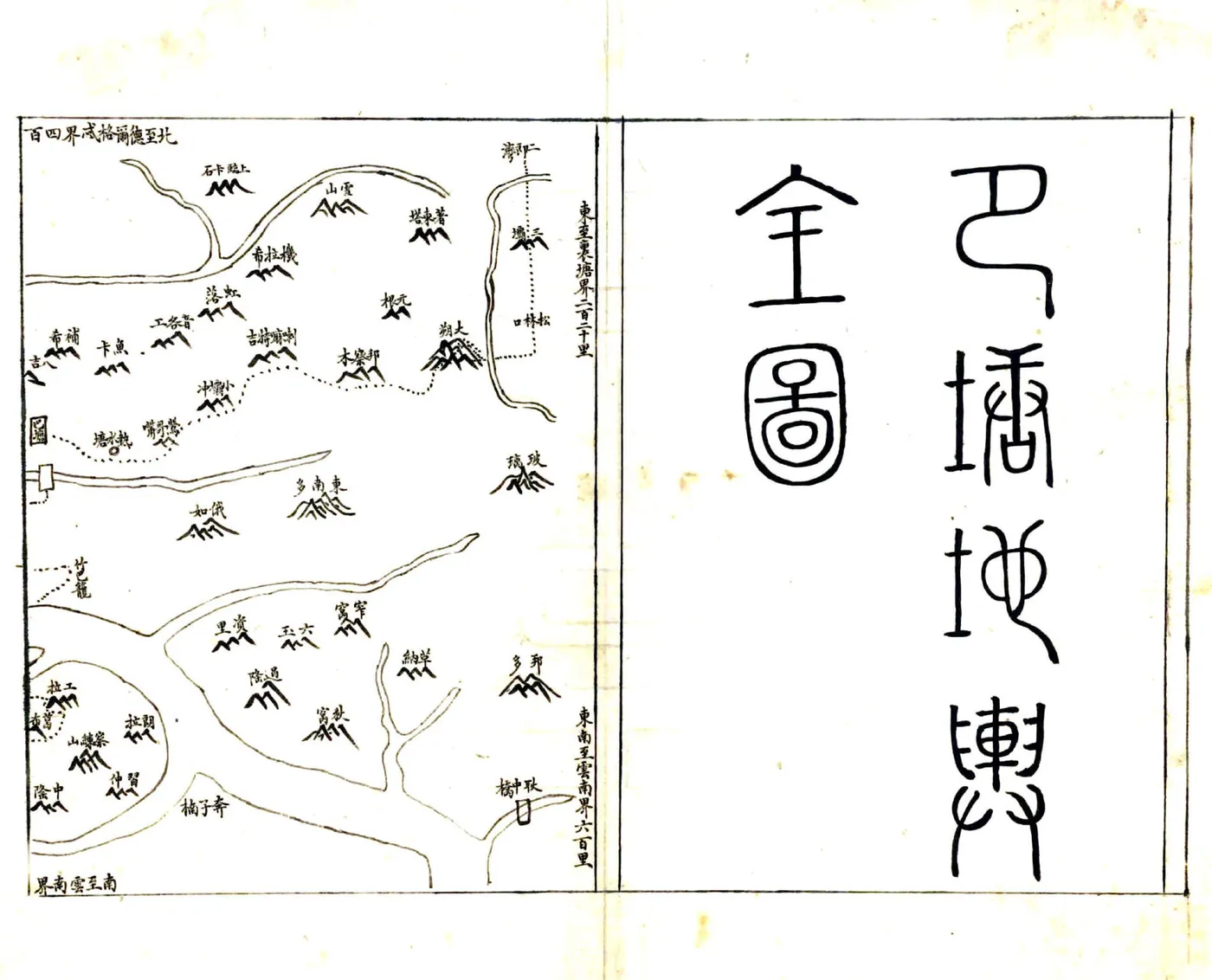巴塘志略（道光） 在线预览第8页