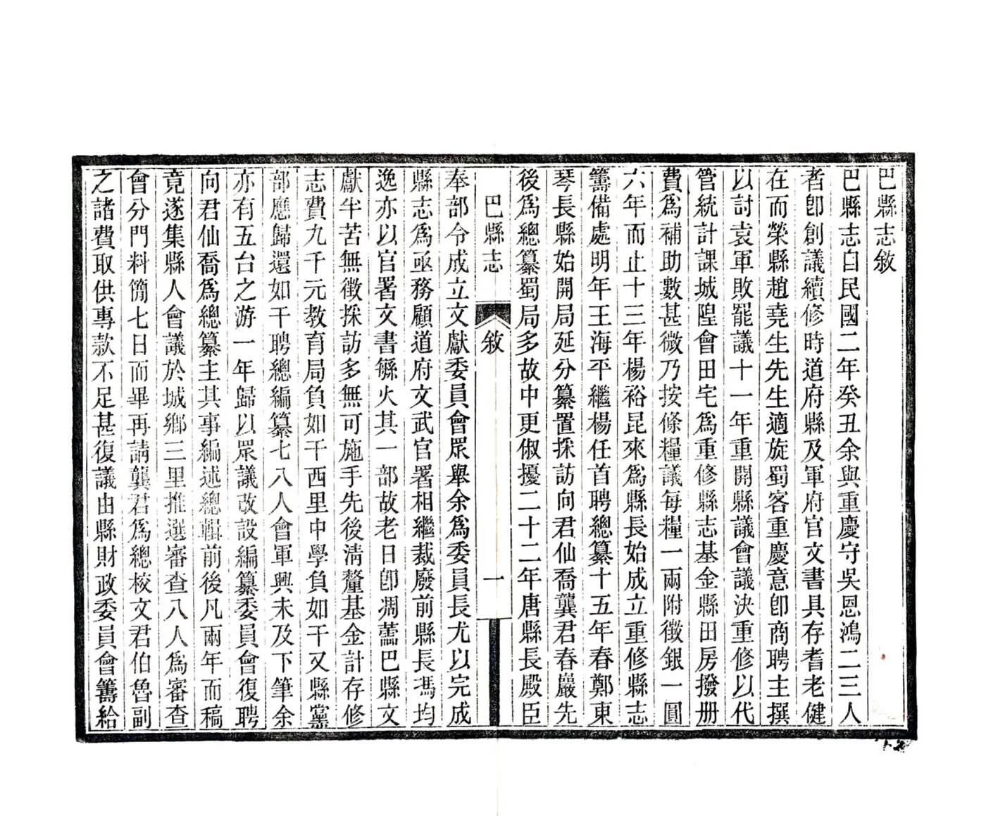 巴县志（民国） 在线预览第3页