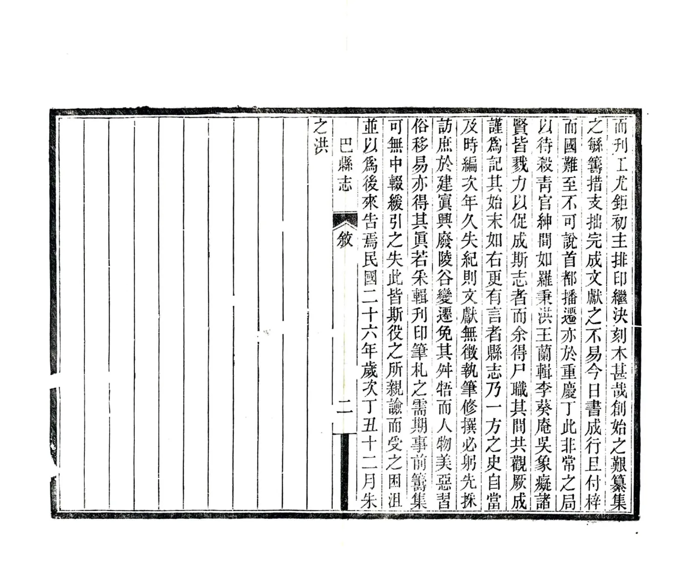 巴县志（民国） 在线预览第4页