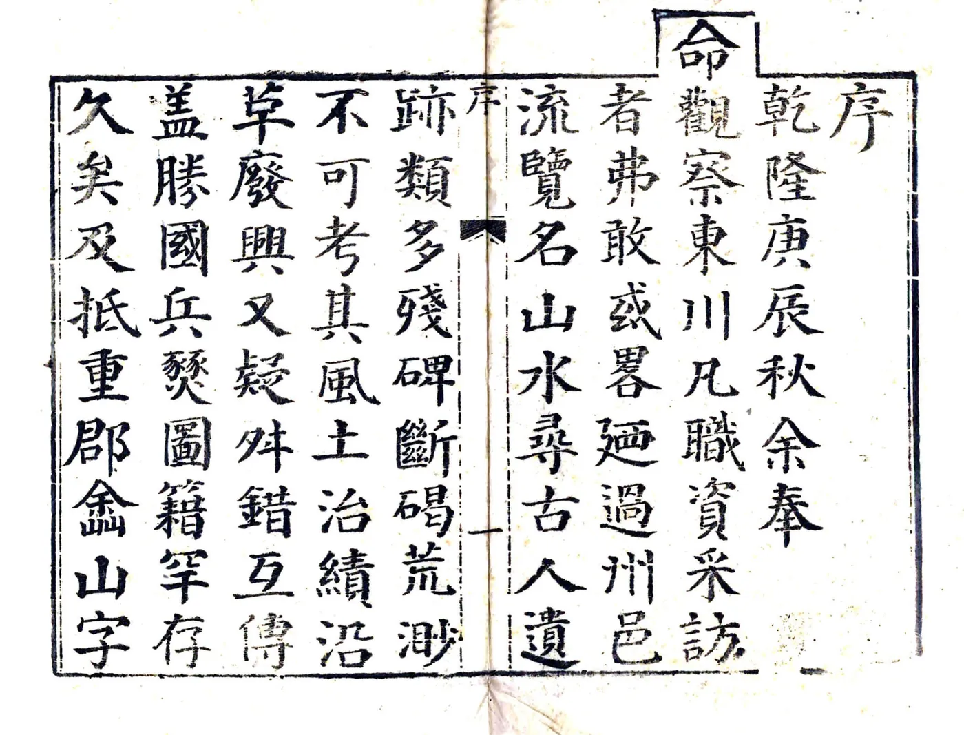 巴县志（乾隆） 在线预览第3页