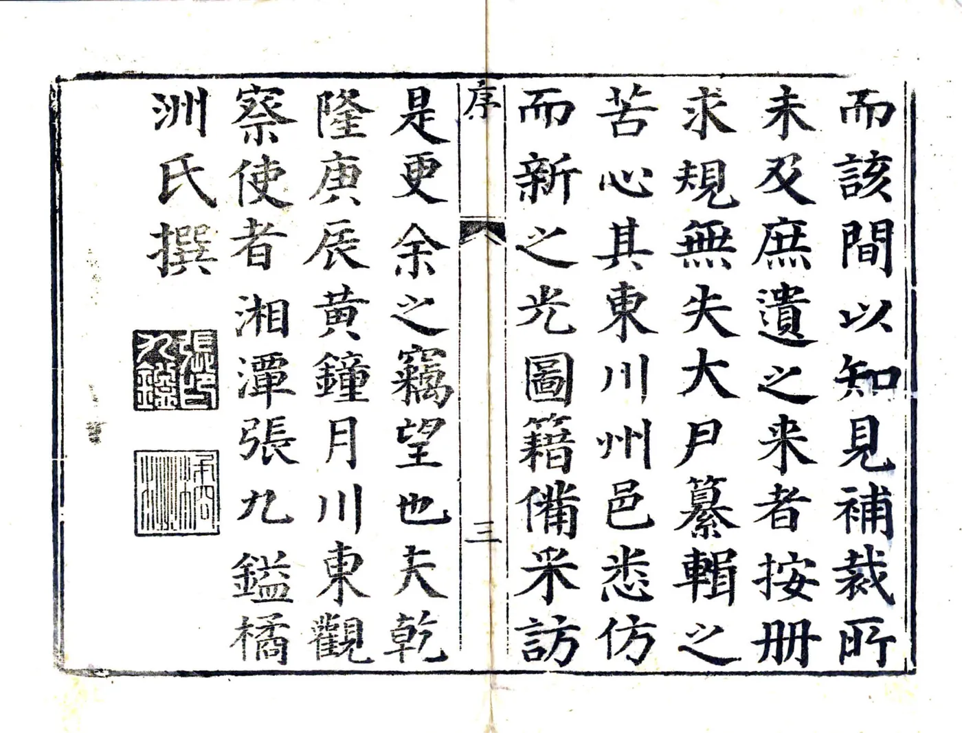 巴县志（乾隆） 在线预览第5页