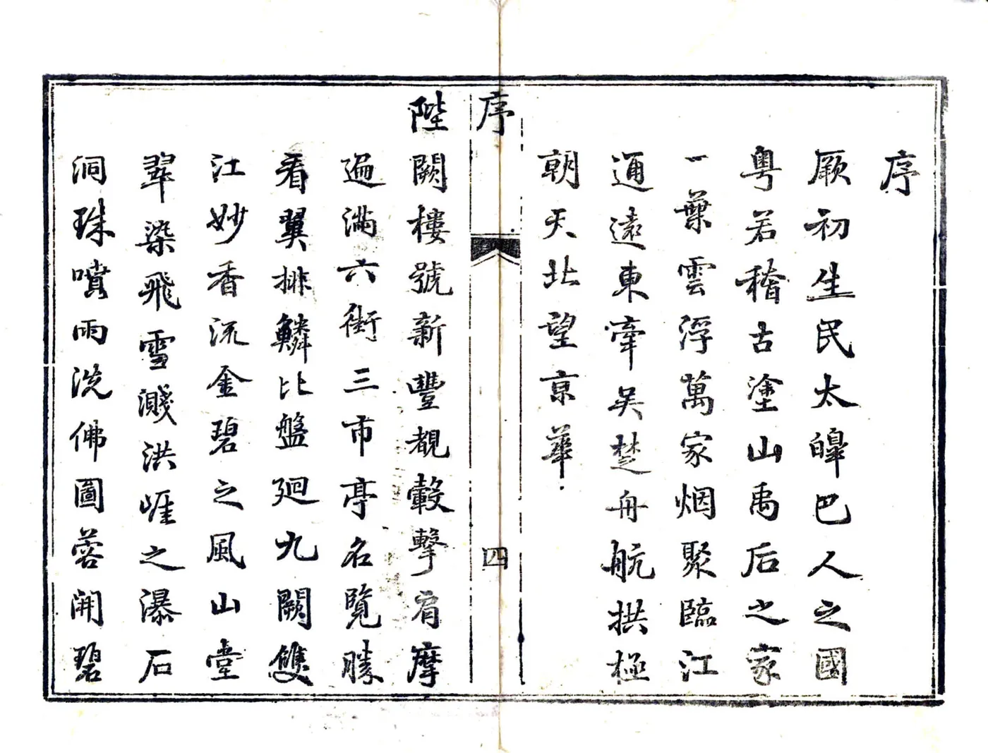 巴县志（乾隆） 在线预览第6页