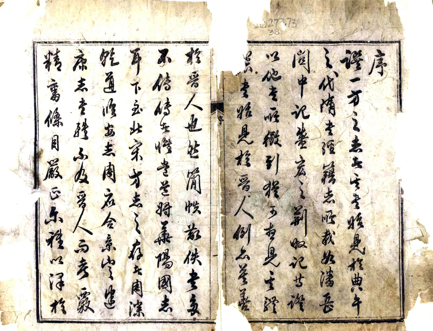 巴县志（同治） 在线预览第2页
