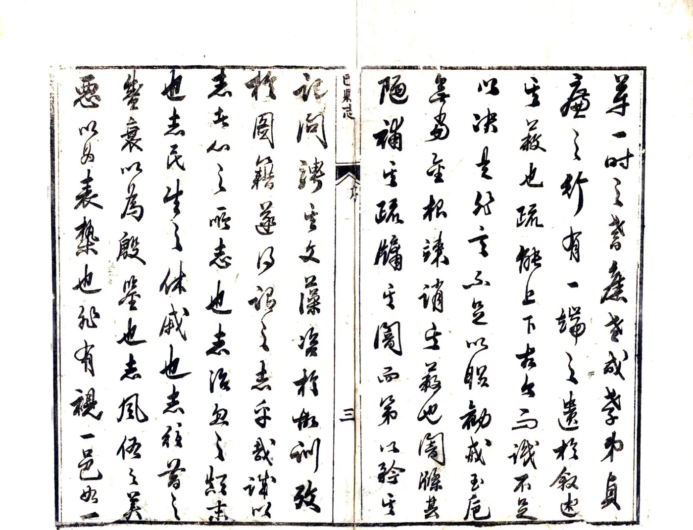 巴县志（同治） 在线预览第4页