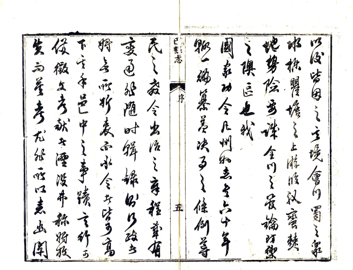 巴县志（同治） 在线预览第6页