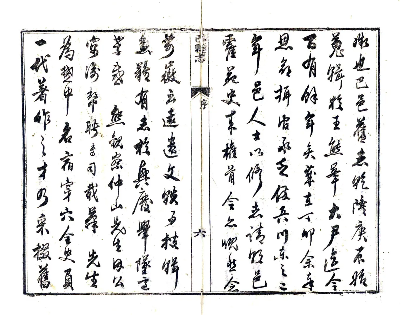 巴县志（同治） 在线预览第7页