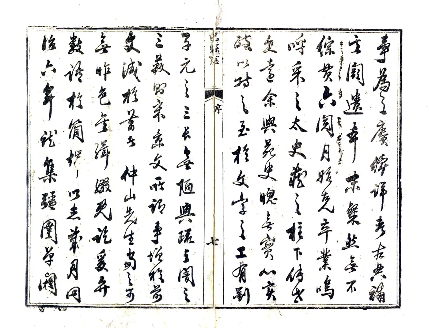 巴县志（同治） 在线预览第8页