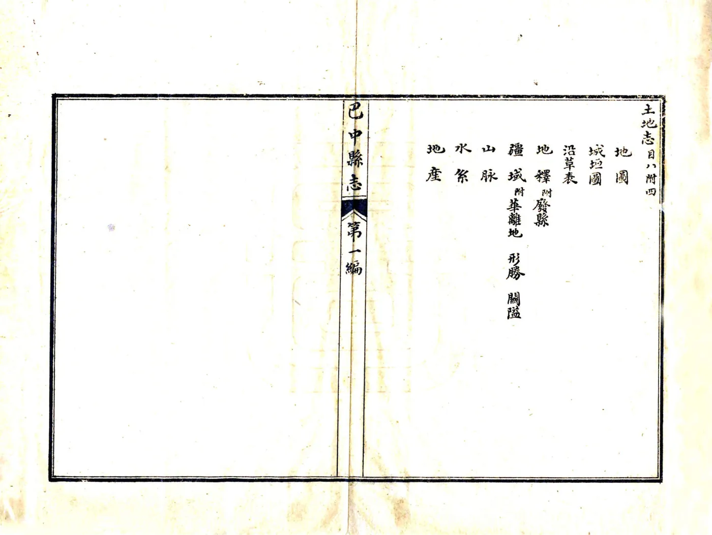 巴中县志（民国） 在线预览第3页