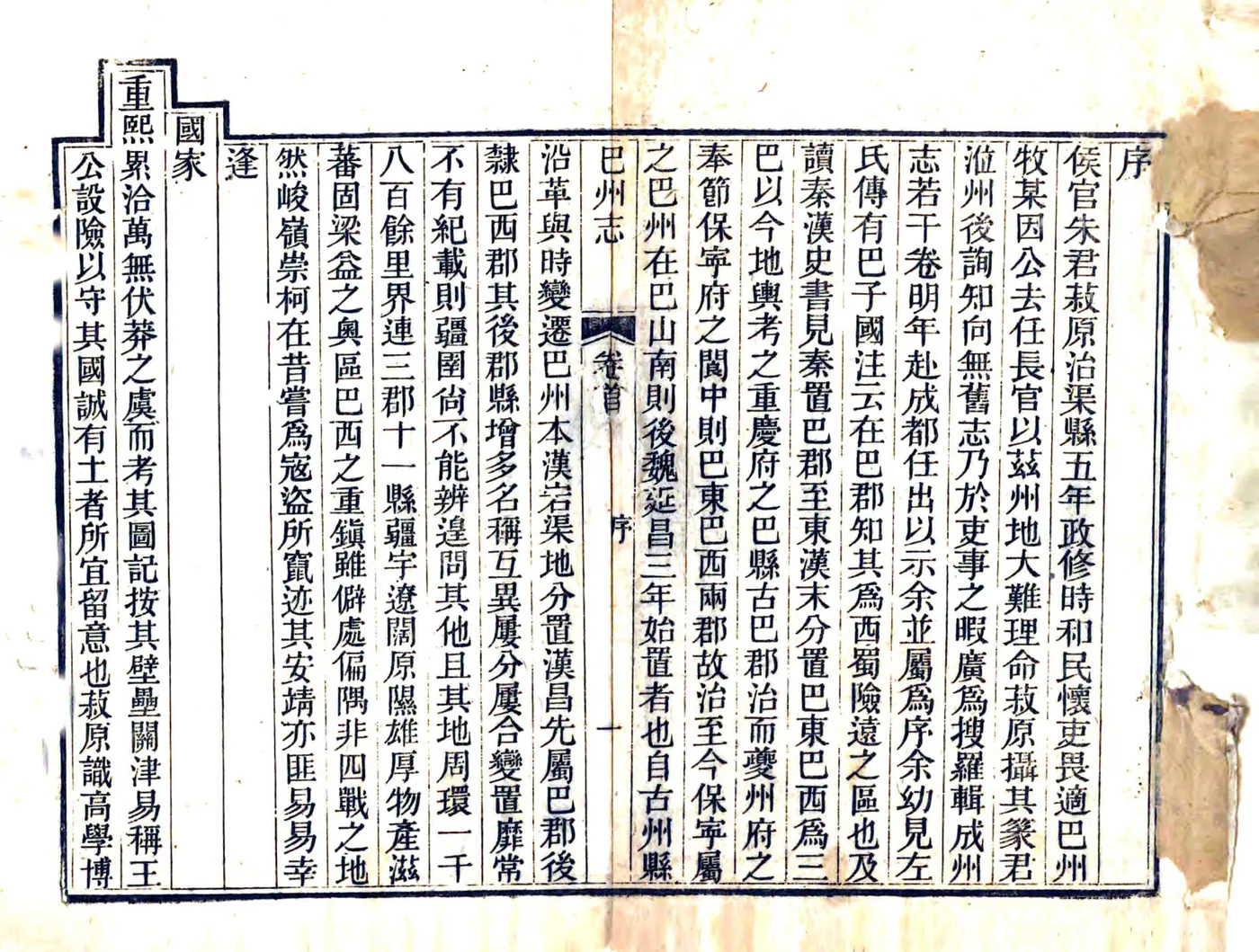 巴州志（道光） 在线预览第3页