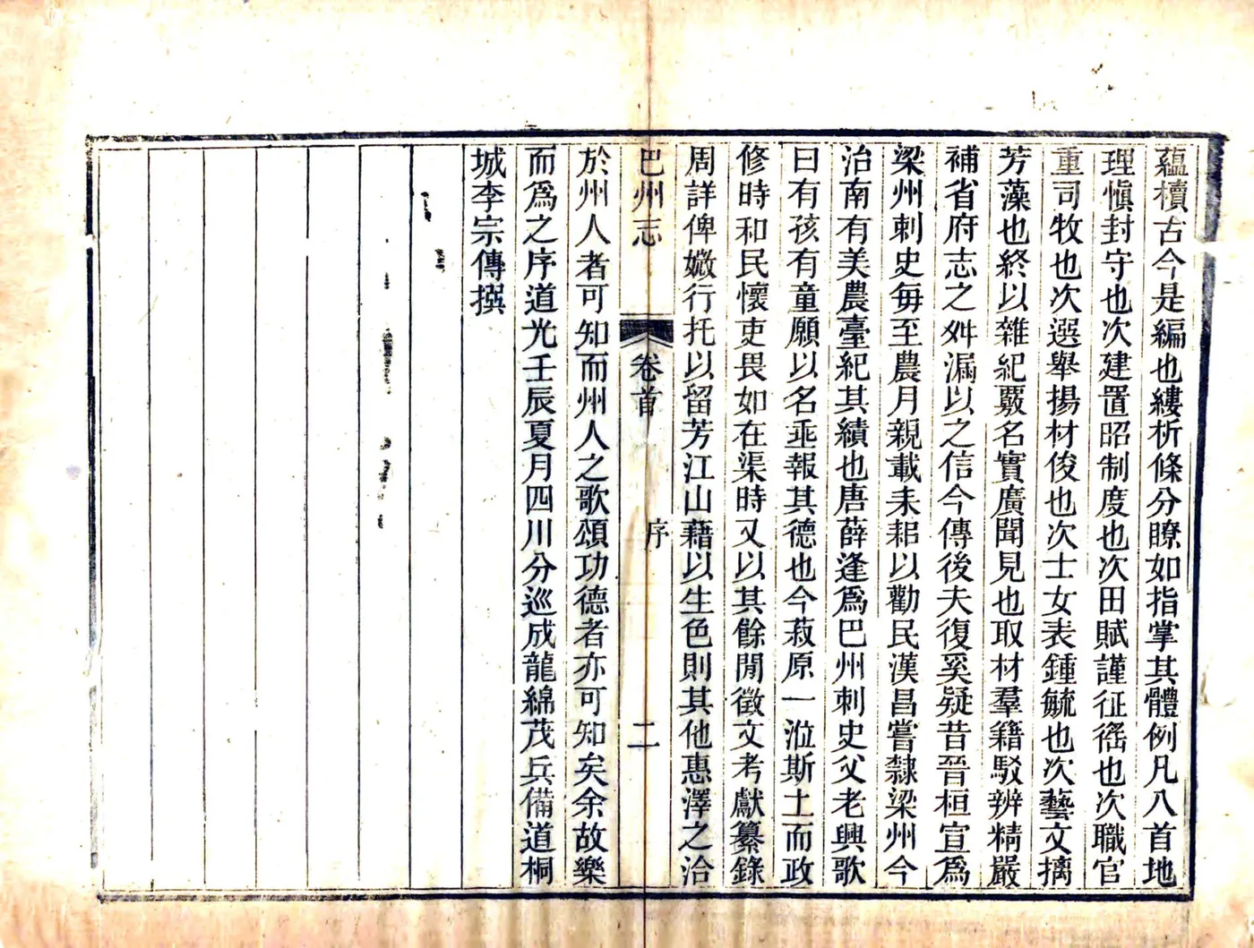 巴州志（道光） 在线预览第4页