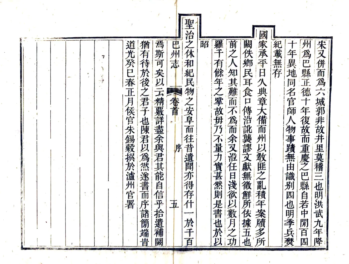 巴州志（道光） 在线预览第7页