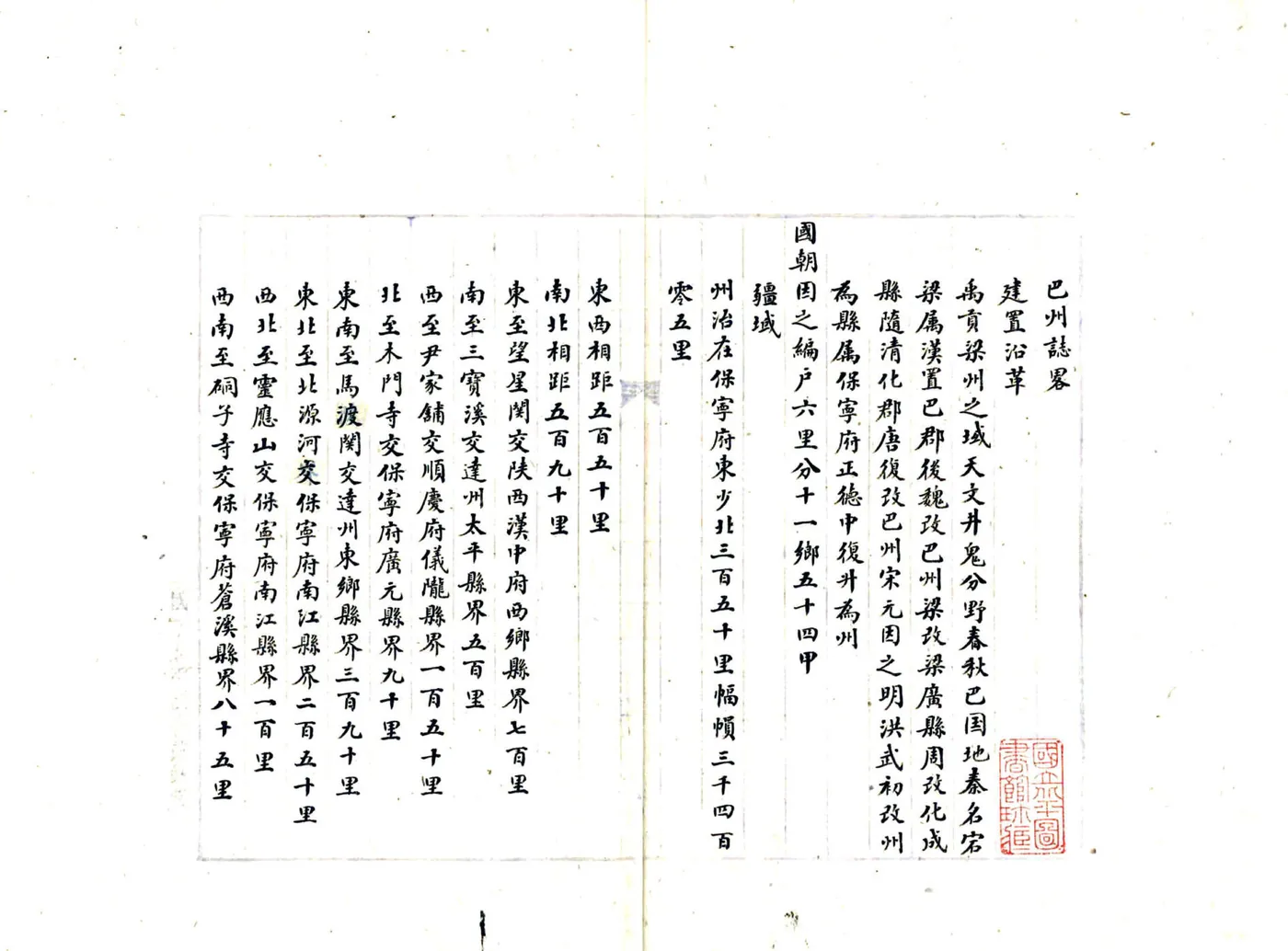 巴州志略（乾隆） 在线预览第2页