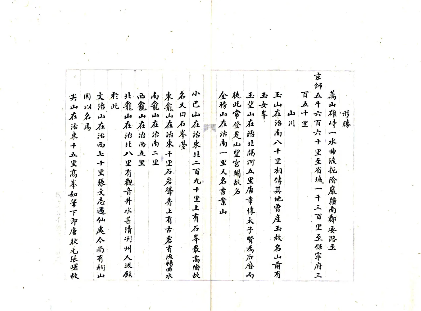 巴州志略（乾隆） 在线预览第3页