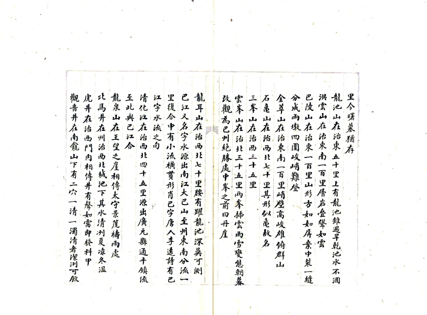 巴州志略（乾隆） 在线预览第4页