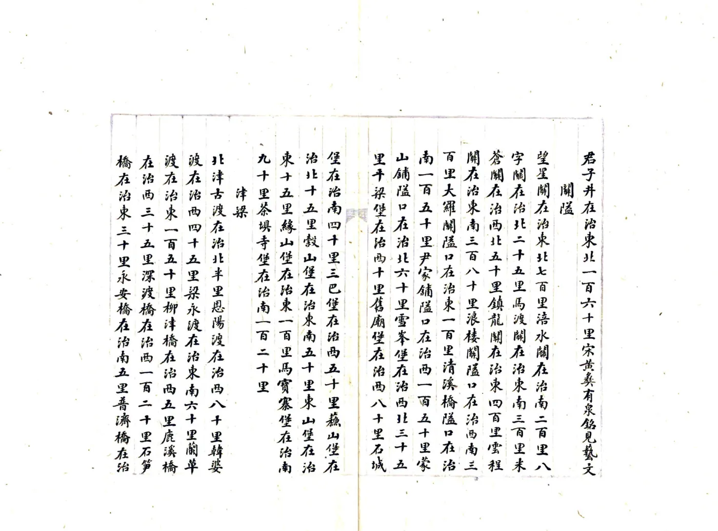 巴州志略（乾隆） 在线预览第5页
