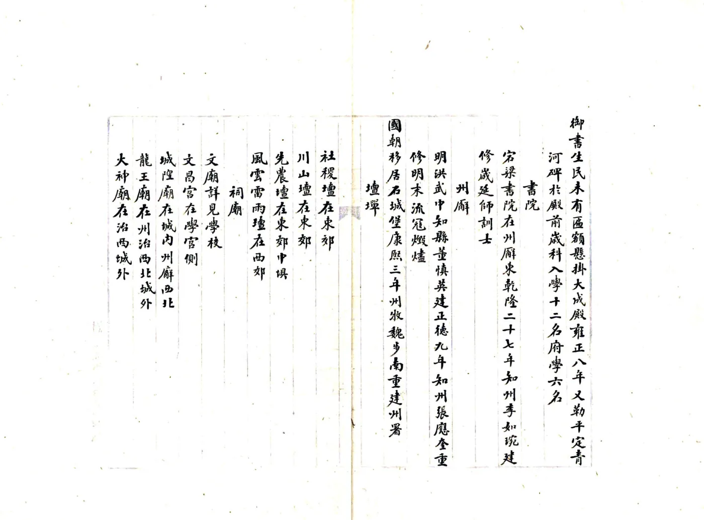 巴州志略（乾隆） 在线预览第7页
