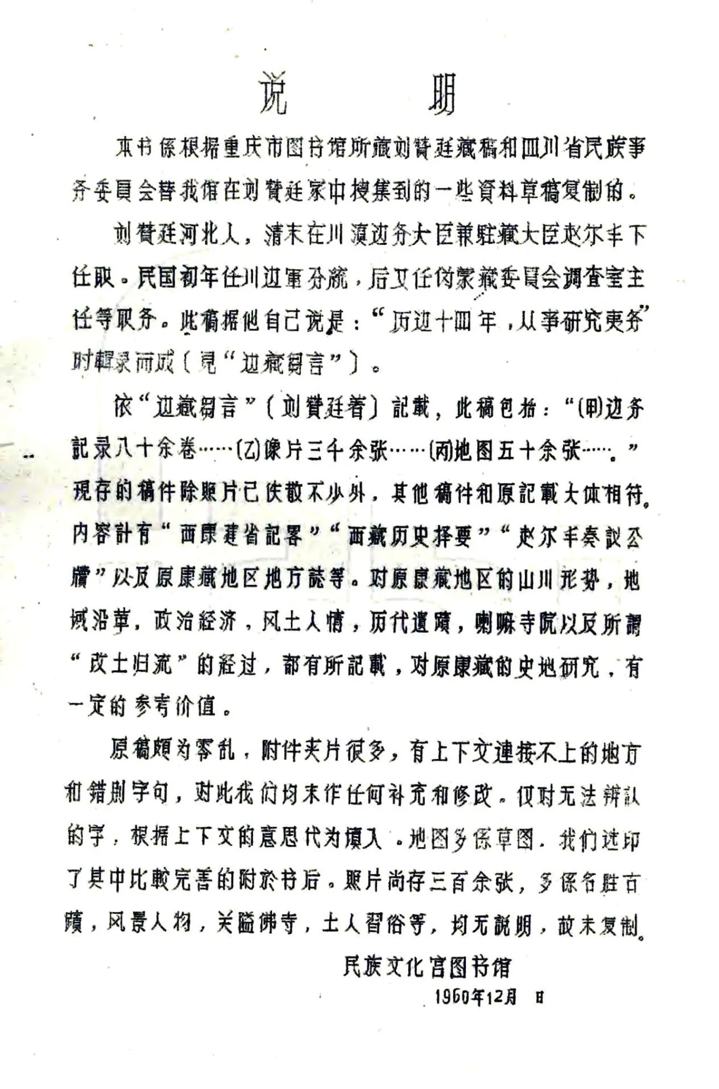 白玉县志（民国） 在线预览第2页
