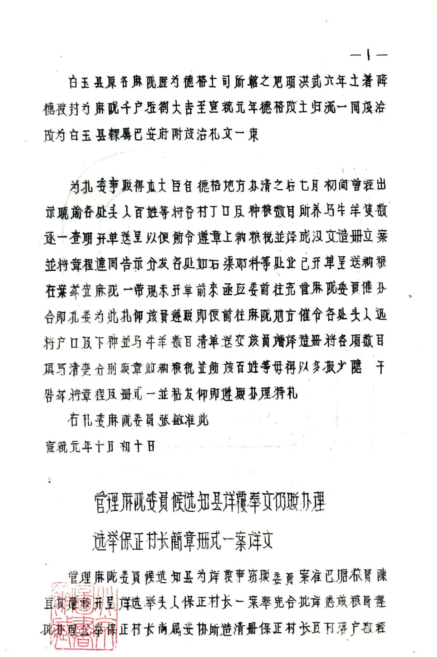 白玉县志（民国） 在线预览第4页