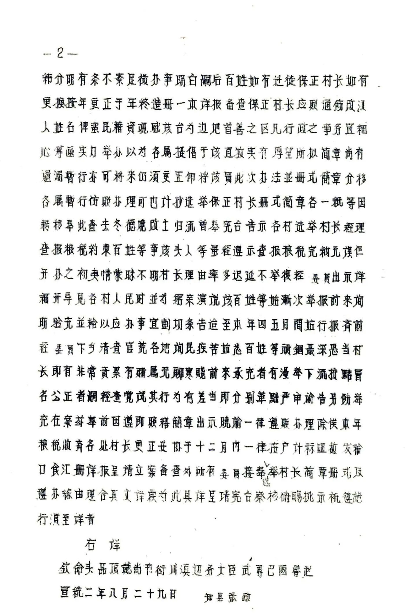 白玉县志（民国） 在线预览第5页