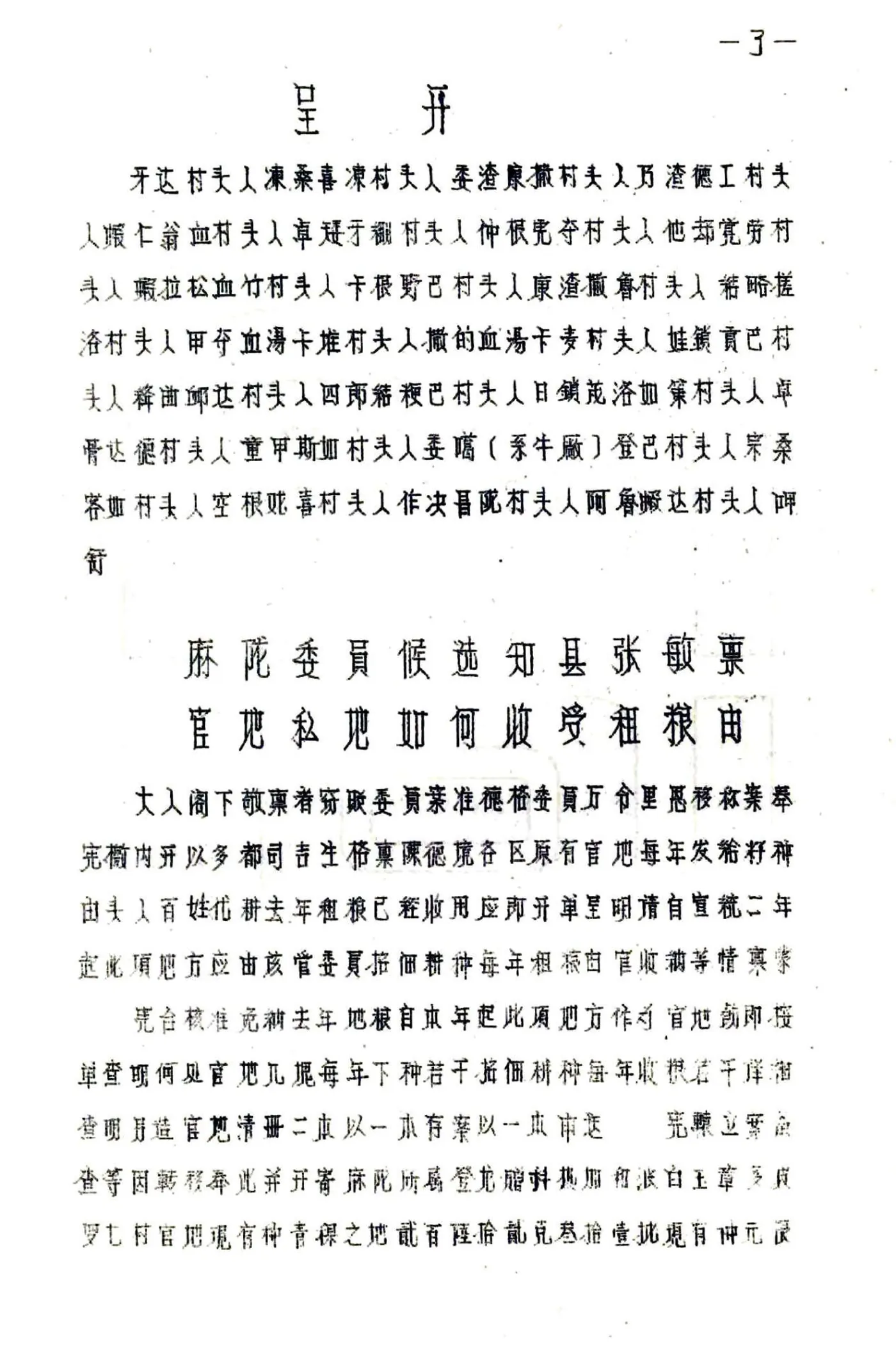 白玉县志（民国） 在线预览第6页