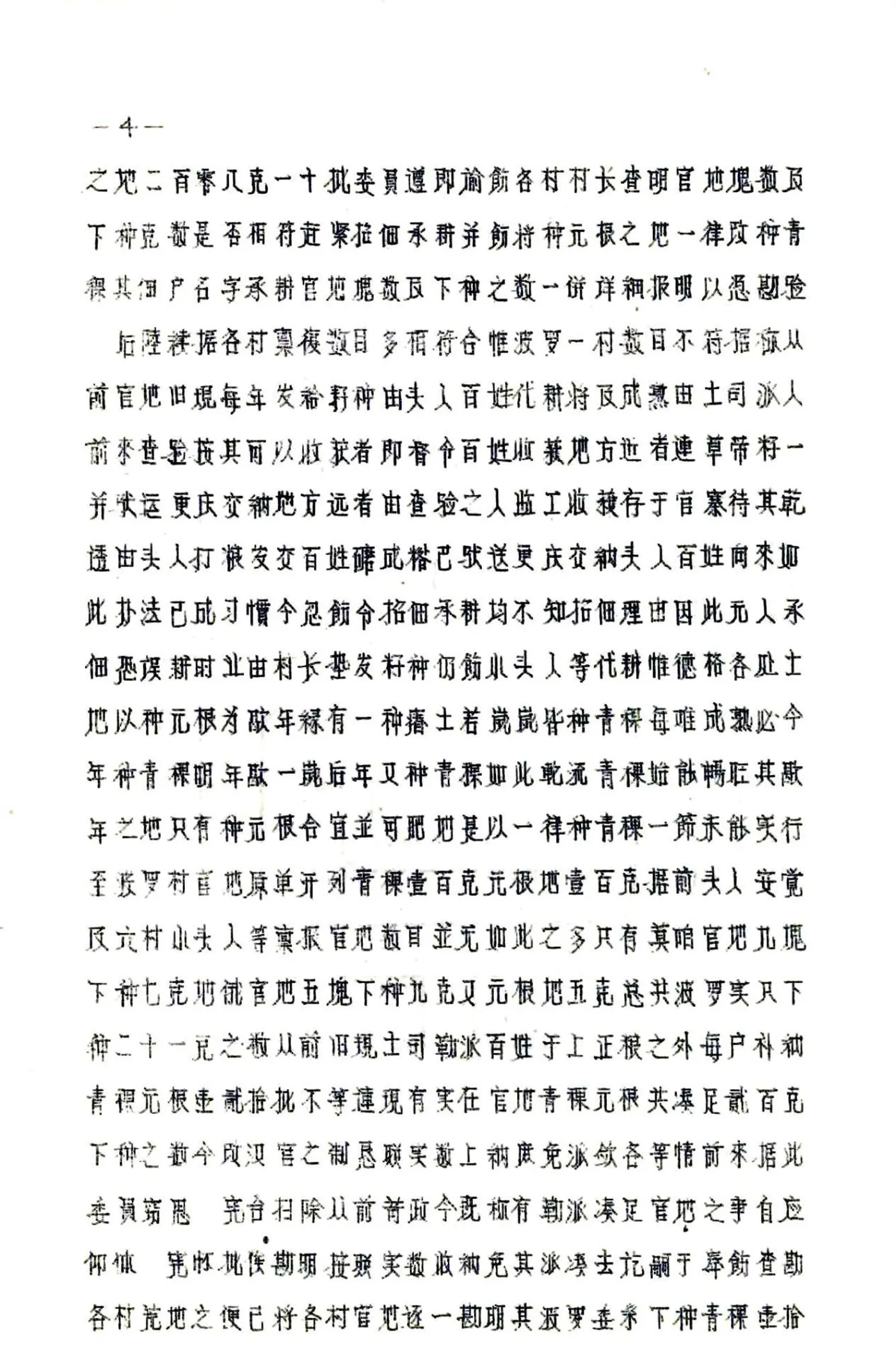 白玉县志（民国） 在线预览第7页