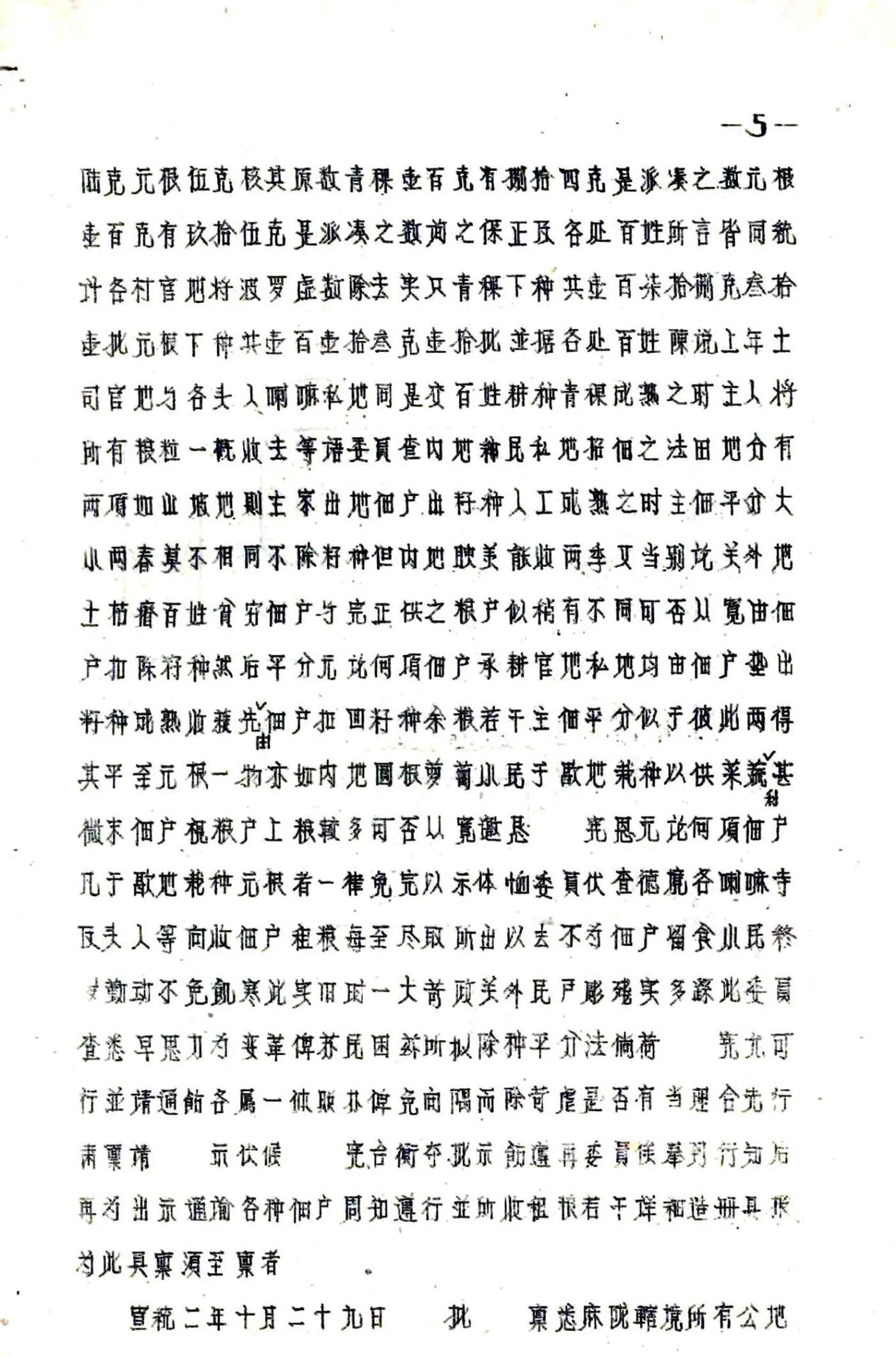 白玉县志（民国） 在线预览第8页