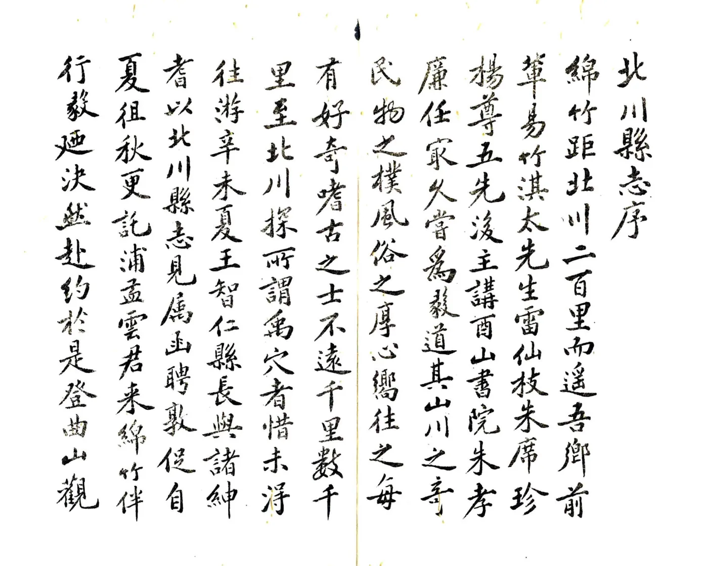 北川县志（民国） 在线预览第3页