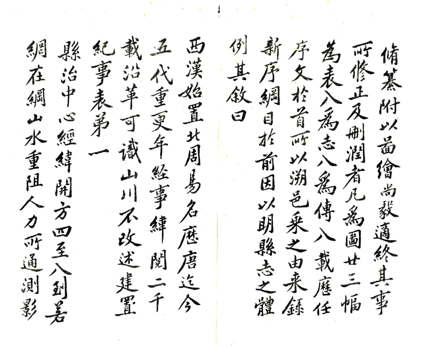 北川县志（民国） 在线预览第5页