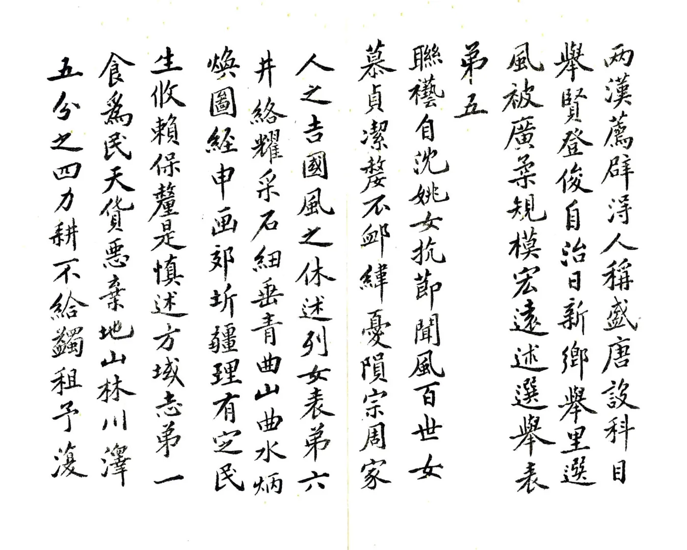 北川县志（民国） 在线预览第7页