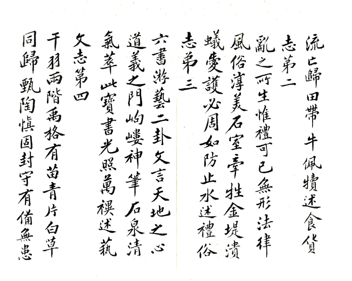 北川县志（民国） 在线预览第8页
