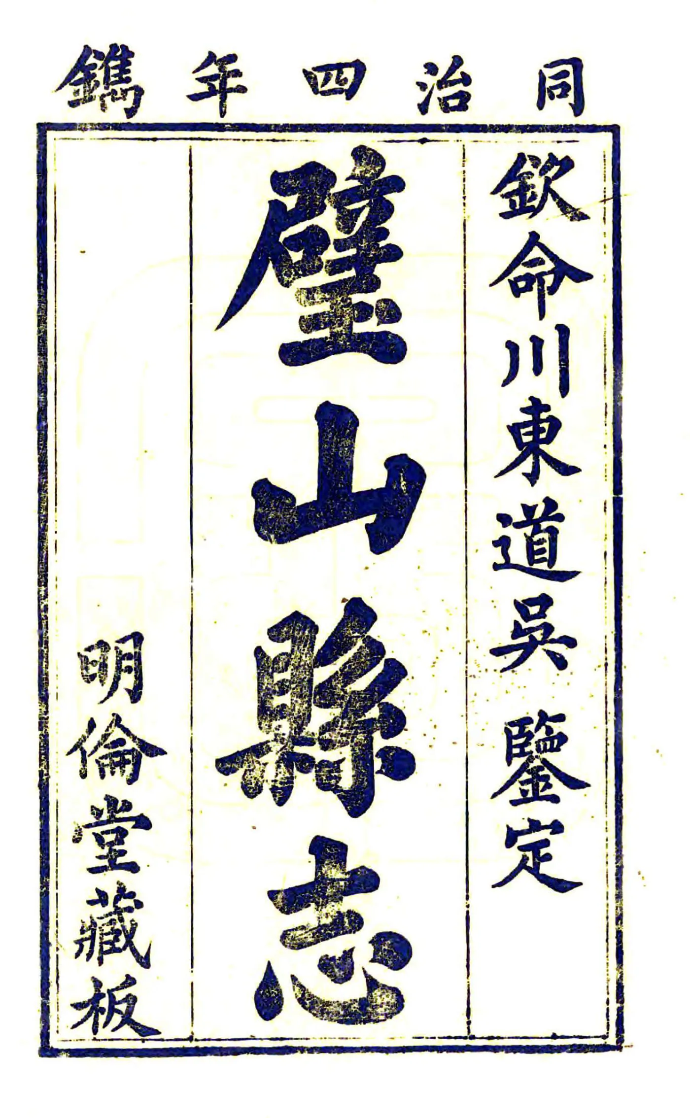 璧山县志（同治） 在线预览第2页
