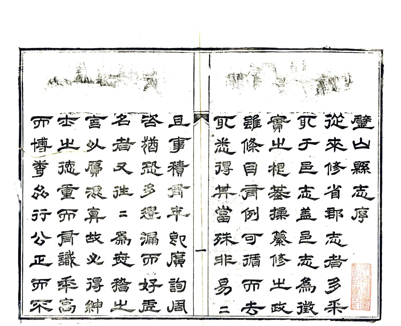 璧山县志（同治） 在线预览第3页